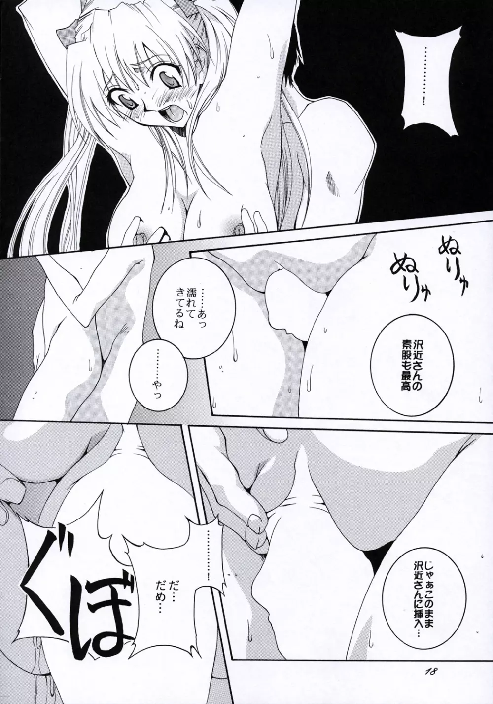 学園乱舞! Page.17