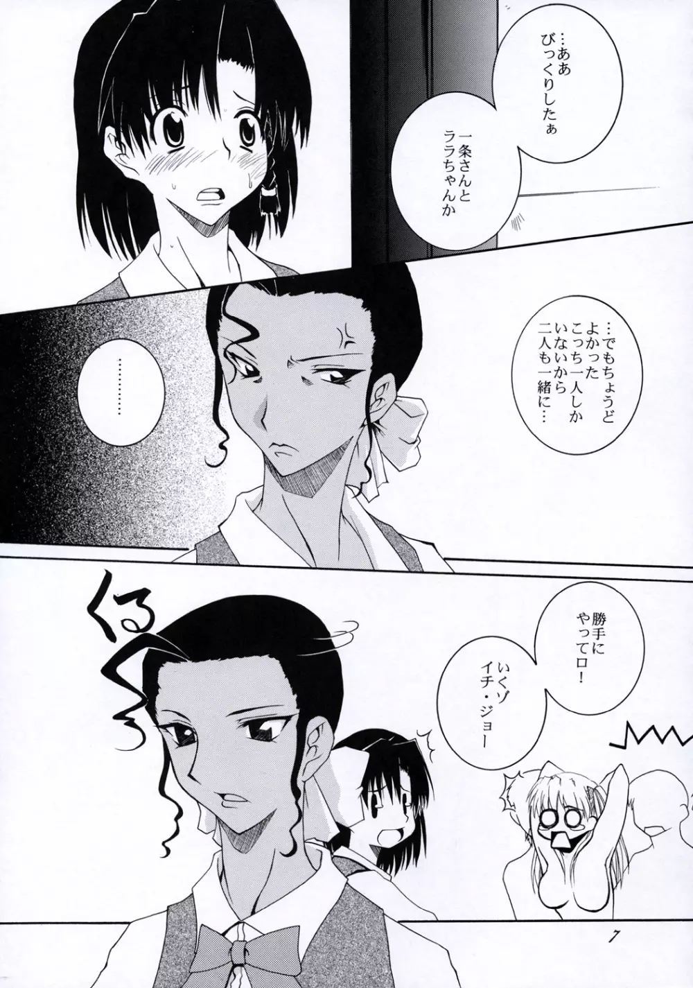 学園乱舞! Page.6