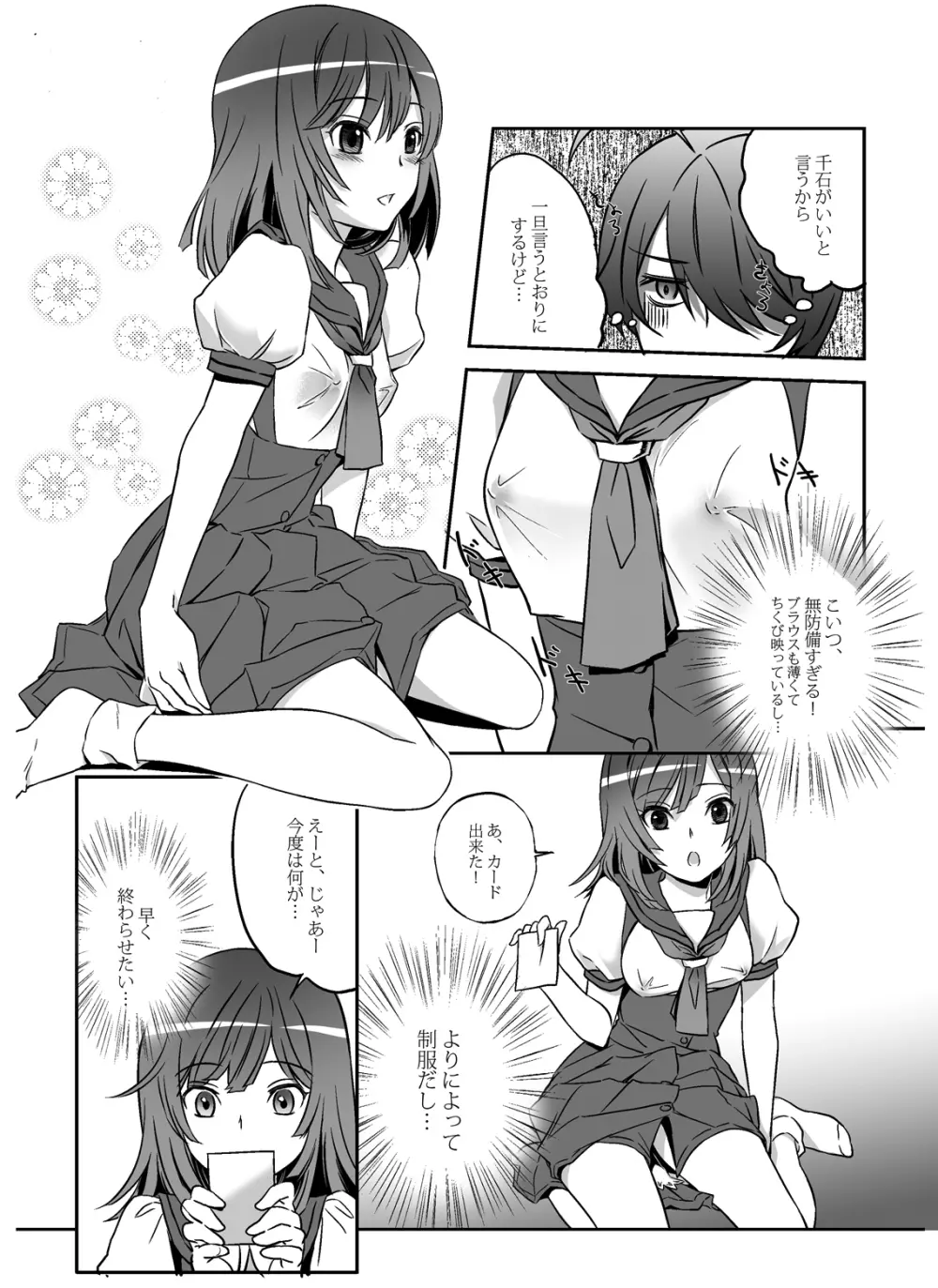 なでこといっしょ♡ Page.10