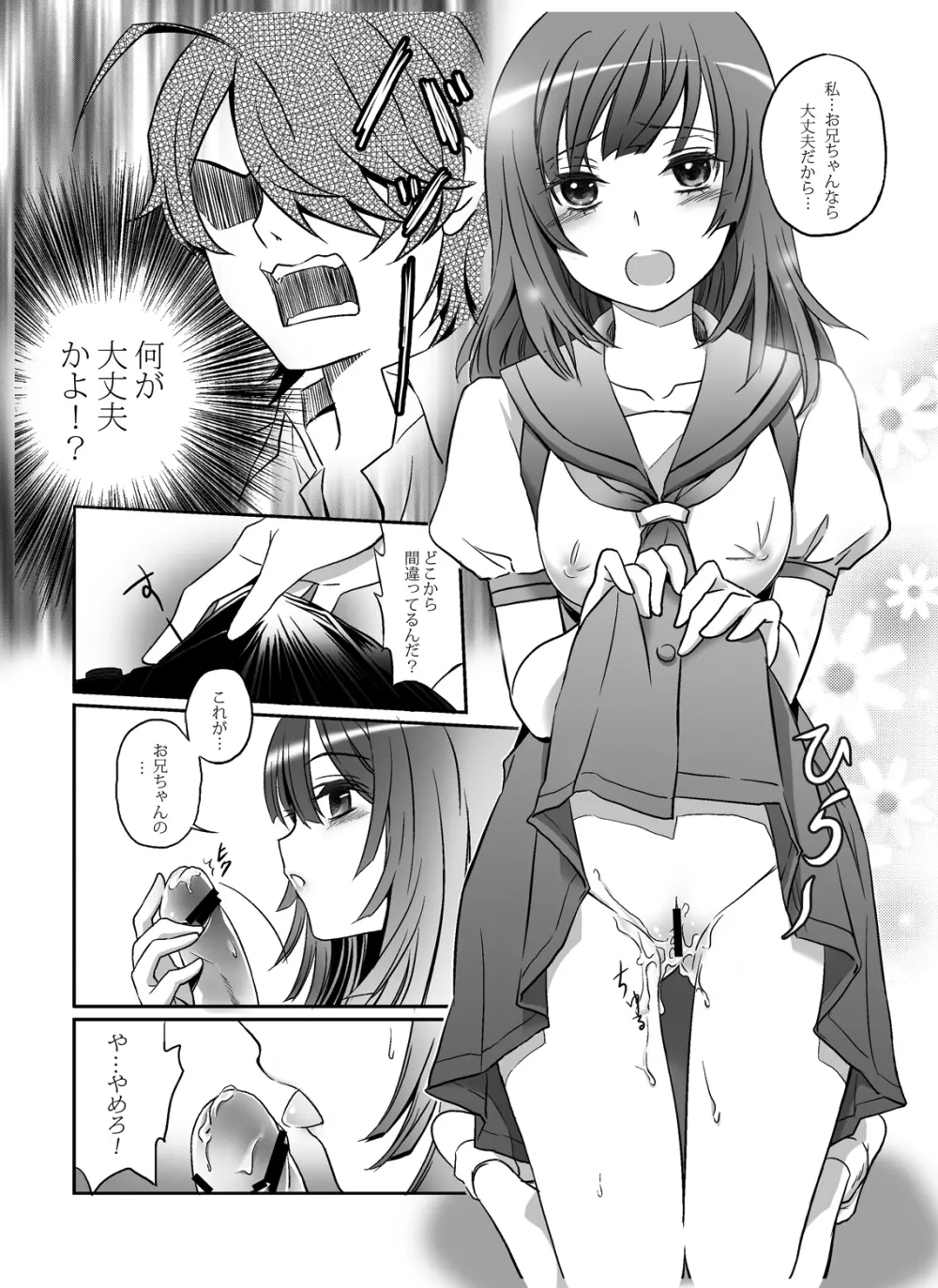 なでこといっしょ♡ Page.14