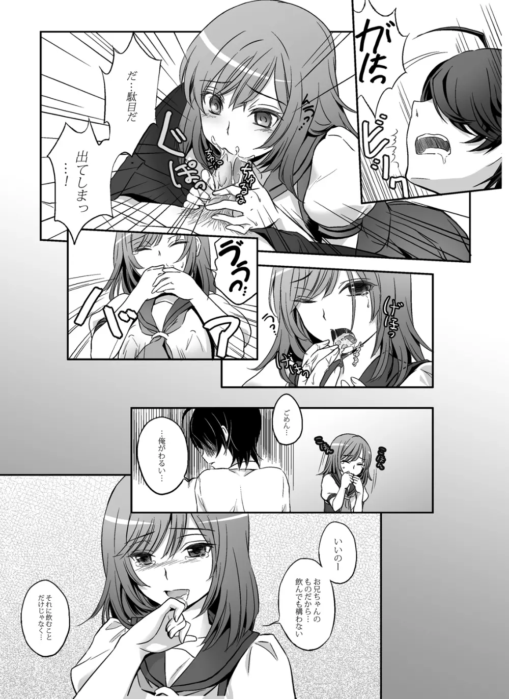 なでこといっしょ♡ Page.16