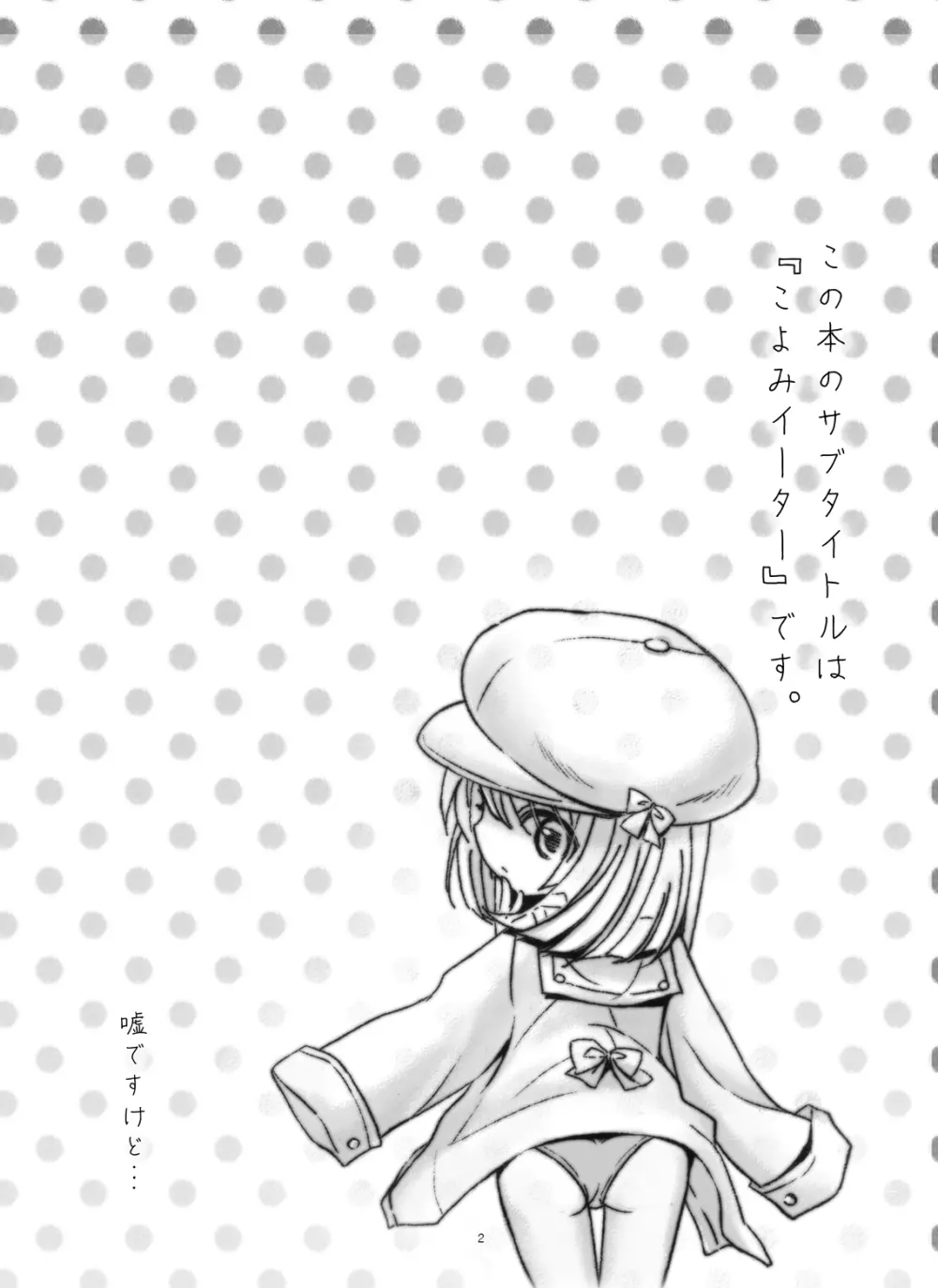 なでこといっしょ♡ Page.3