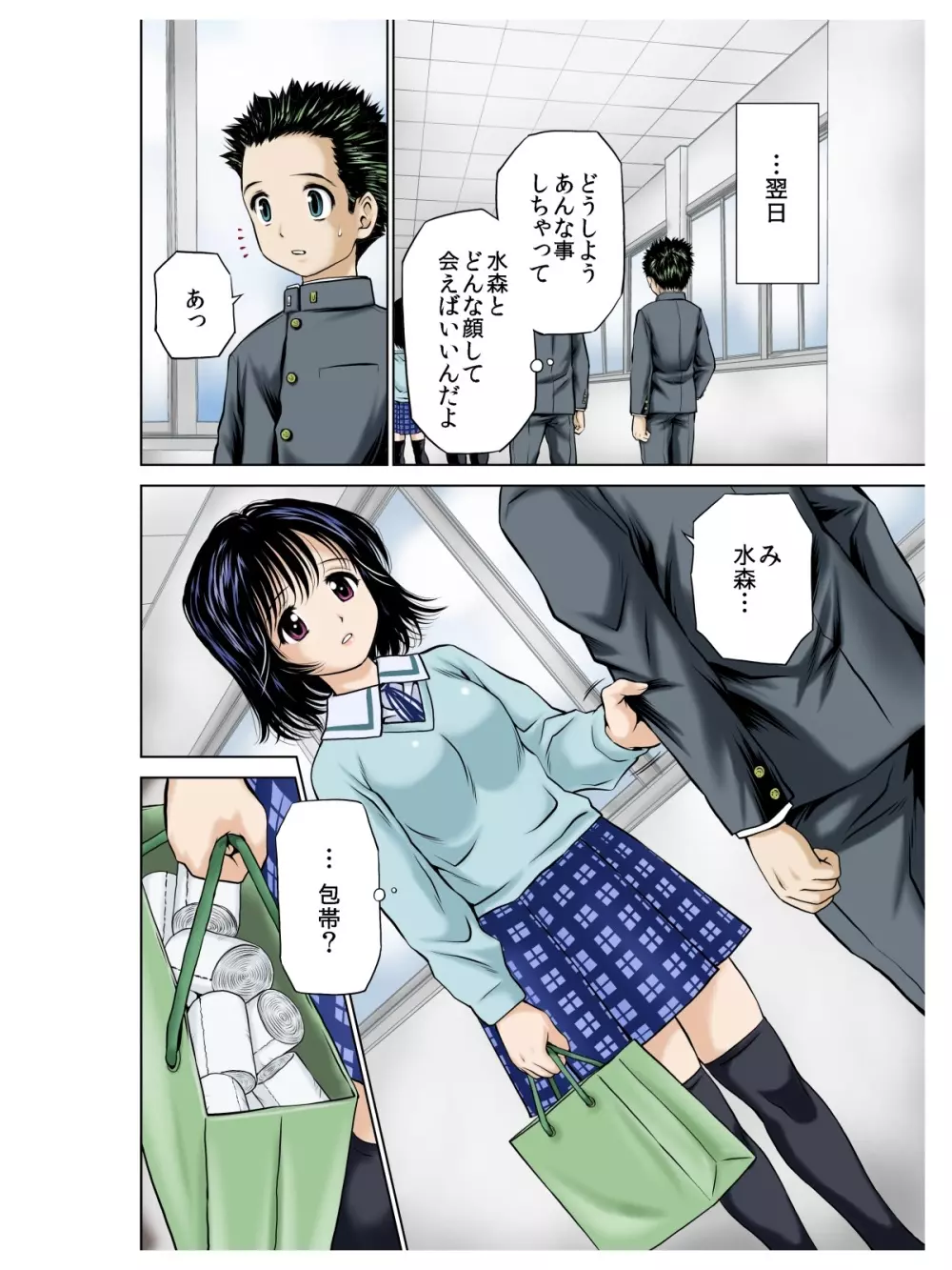 包帯のクラスメイト Page.13
