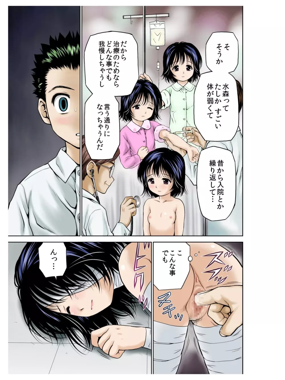 包帯のクラスメイト Page.18