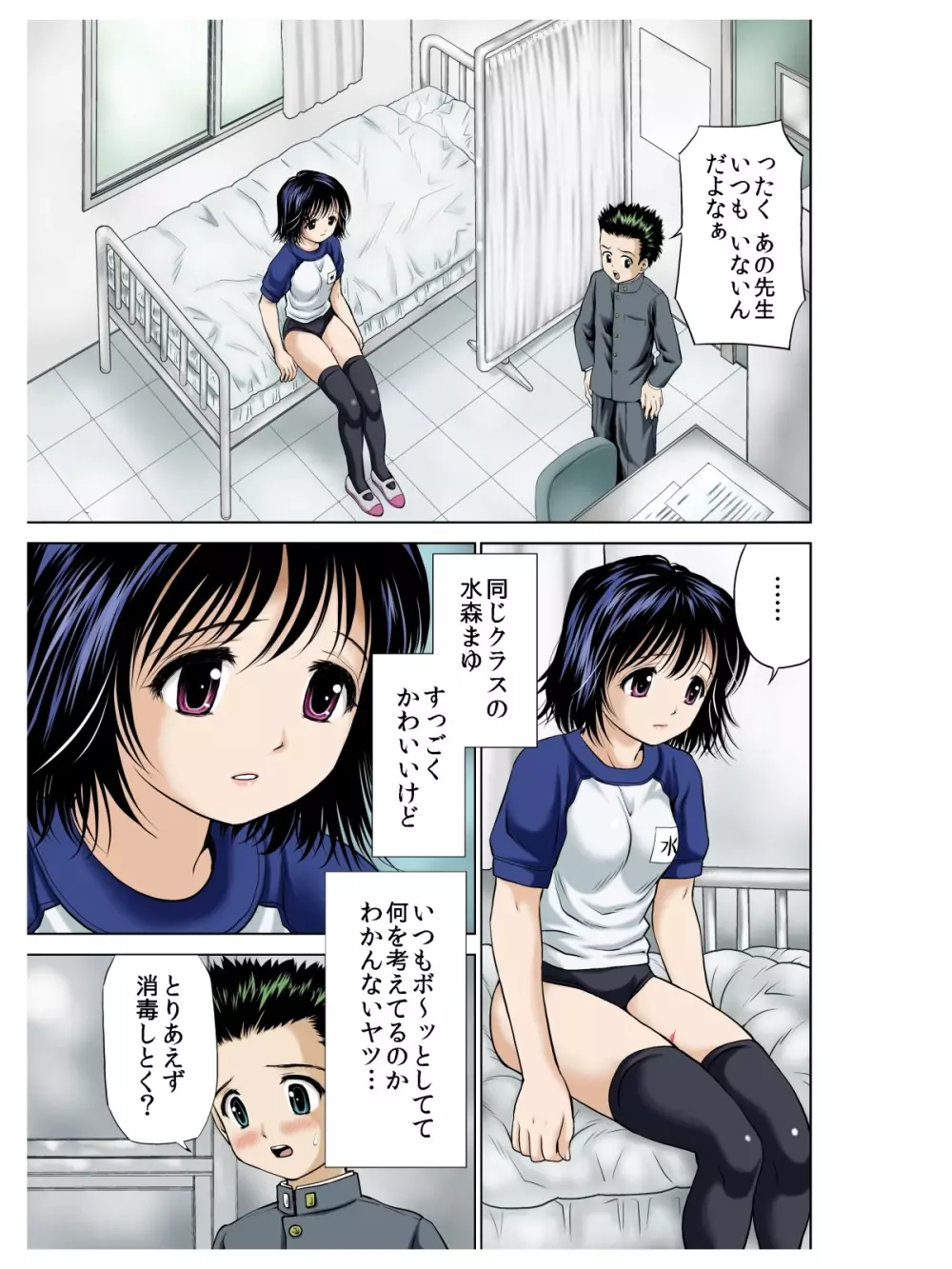 包帯のクラスメイト Page.4