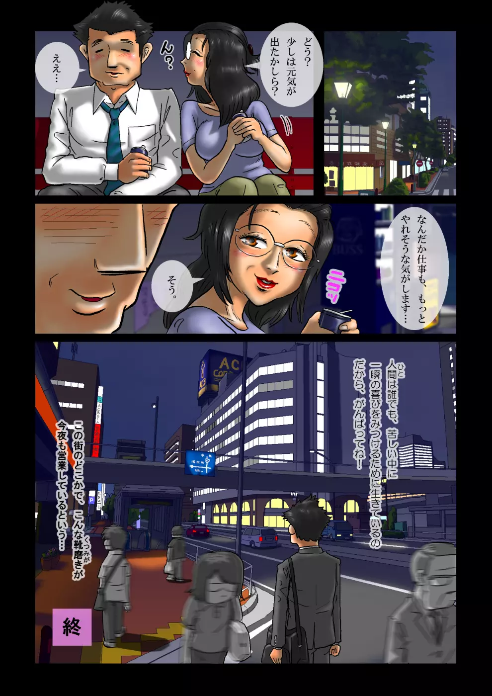 あなたの男を磨きます Page.25