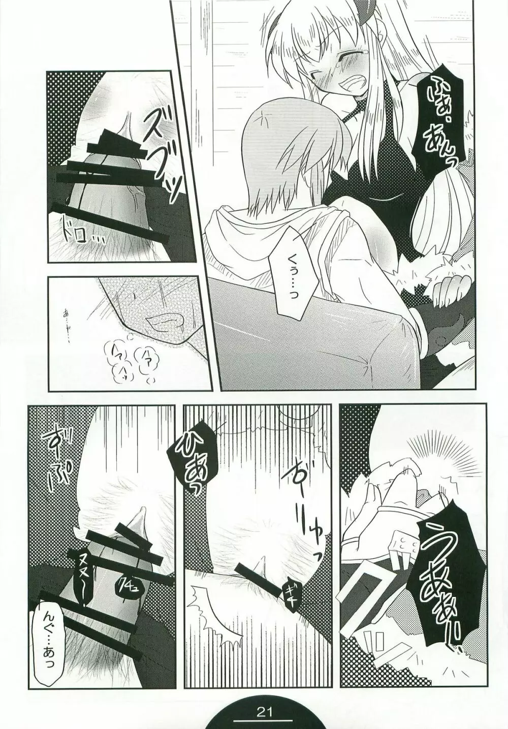 ぎるますのお仕事 Page.20