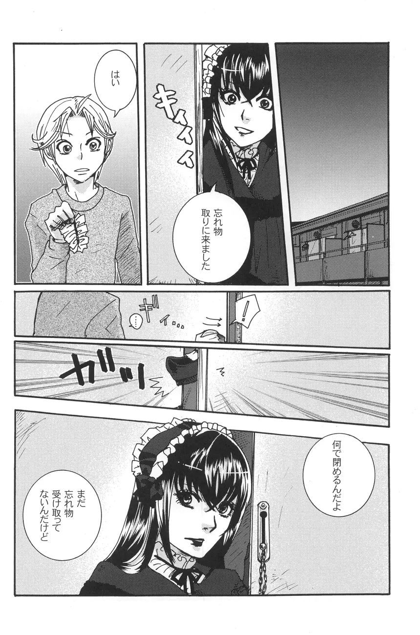 鬼畜鬘 Page.24
