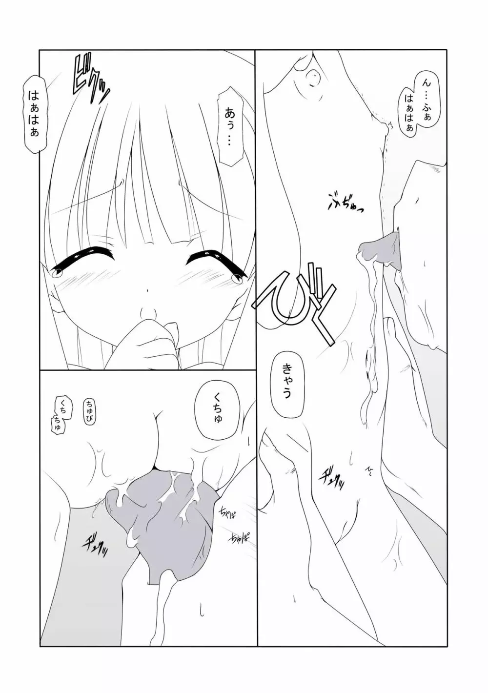 ひなたちゃんと遊ぼう! Page.3