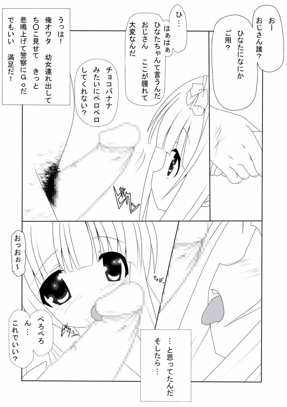 ひなたちゃんと遊ぼう! Page.5