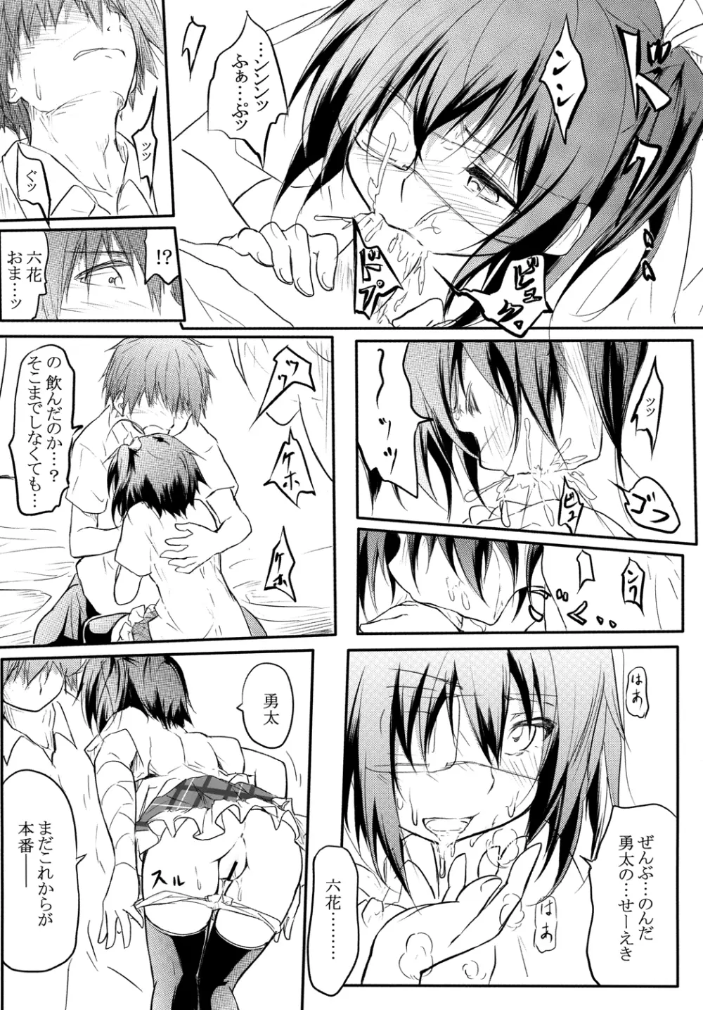 俺の炎に抱かれて消えろ Page.16