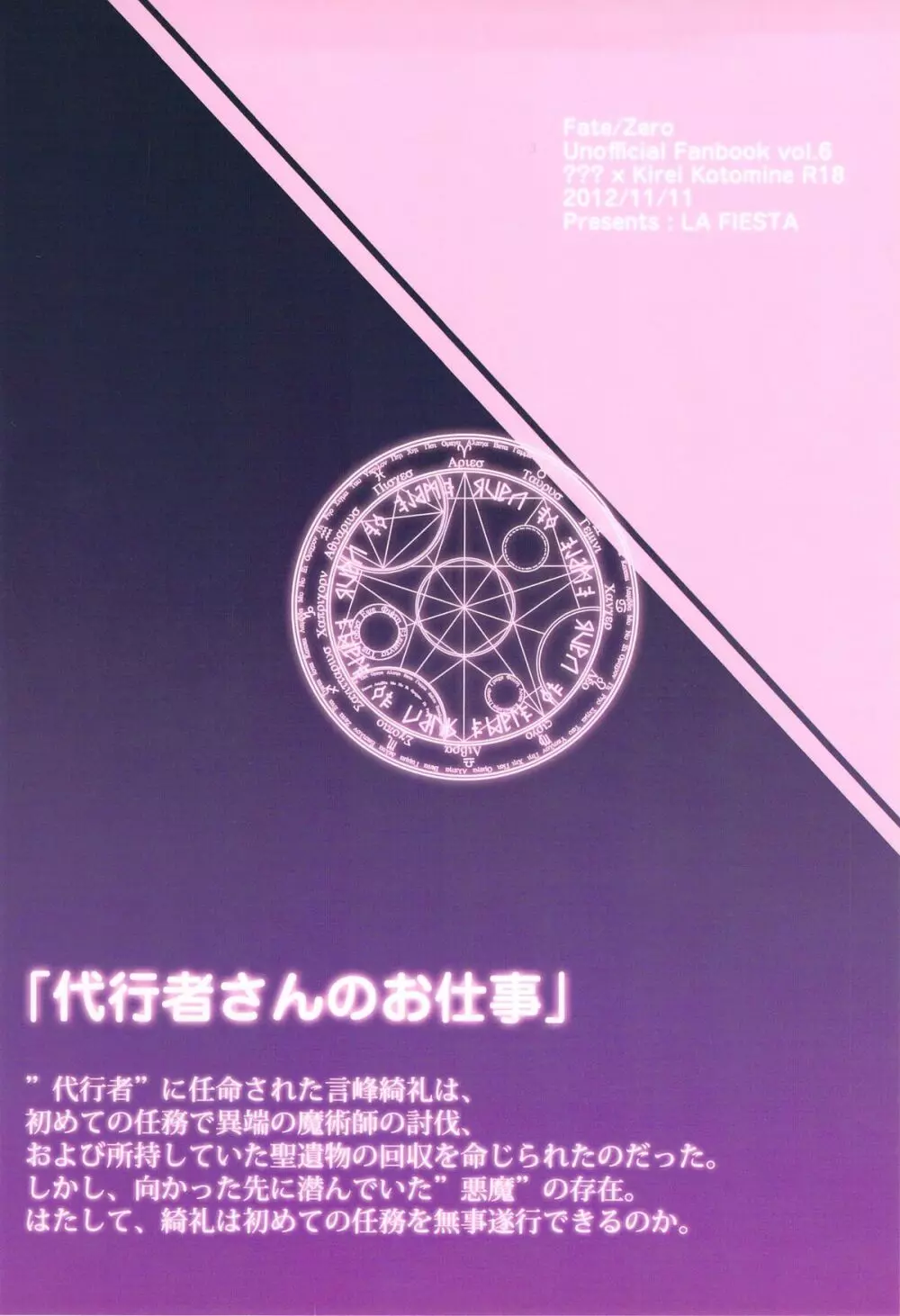代行者さんのお仕事 Page.14