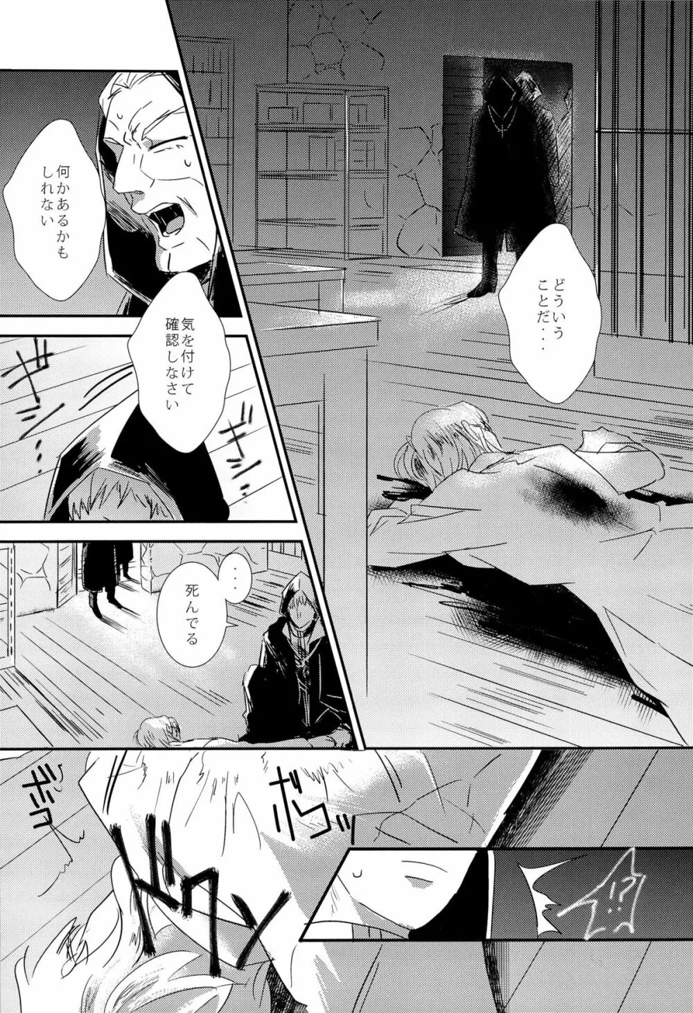 代行者さんのお仕事 Page.5