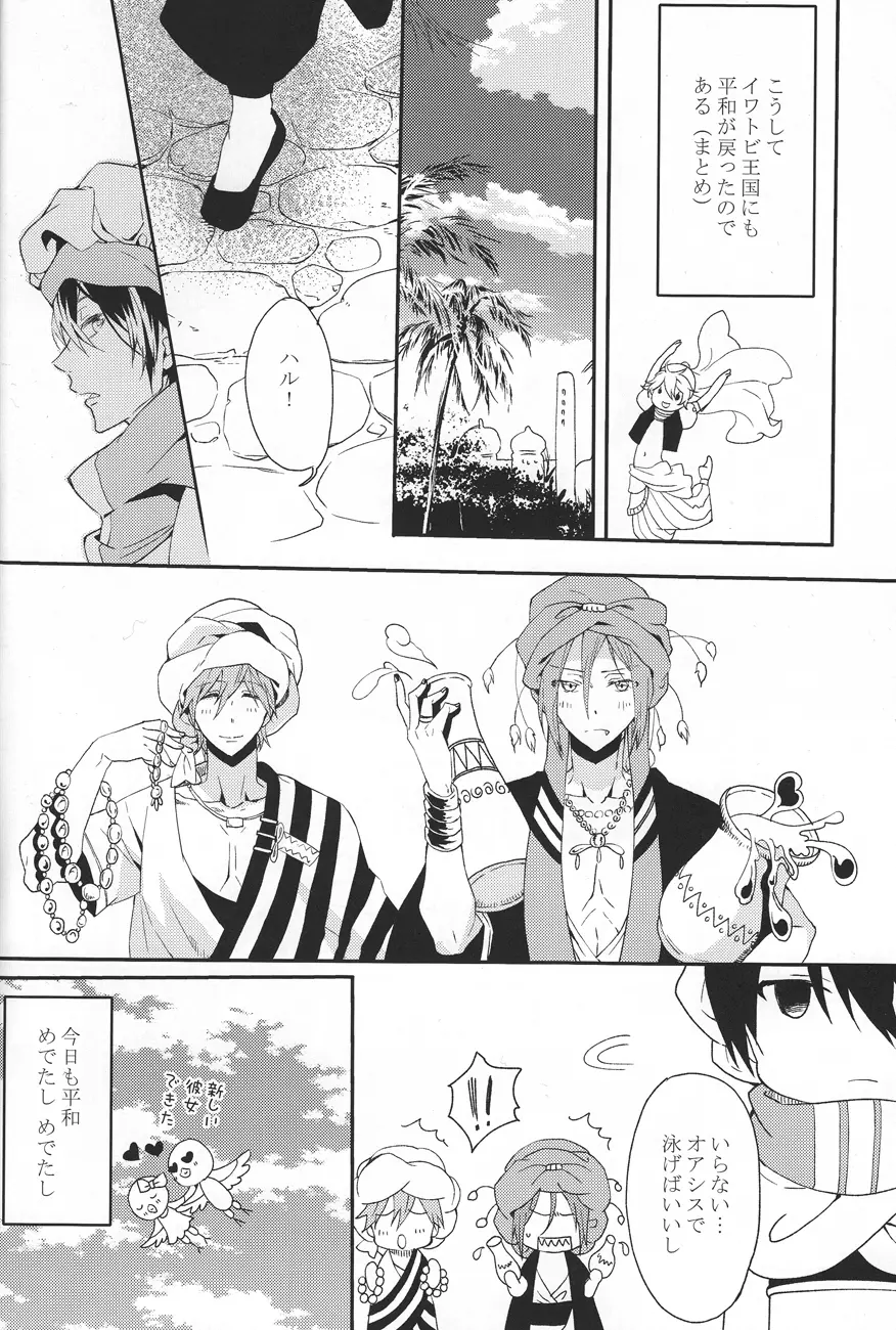 one night Page.27