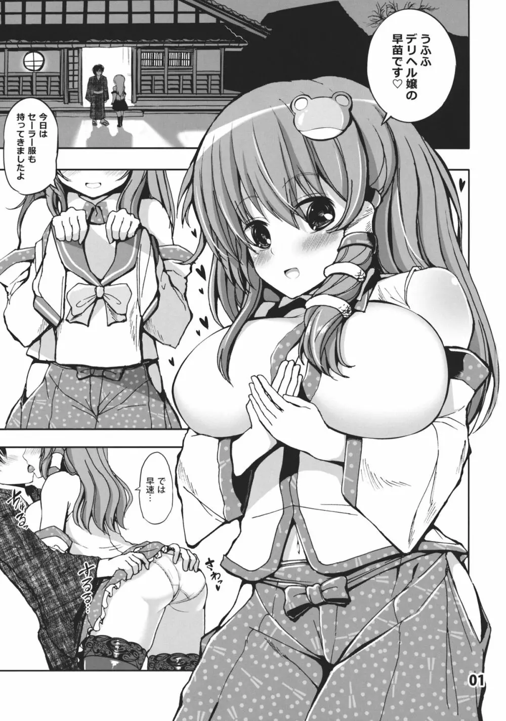 デリヘル嬢早苗さんにご奉仕してもらった Page.2