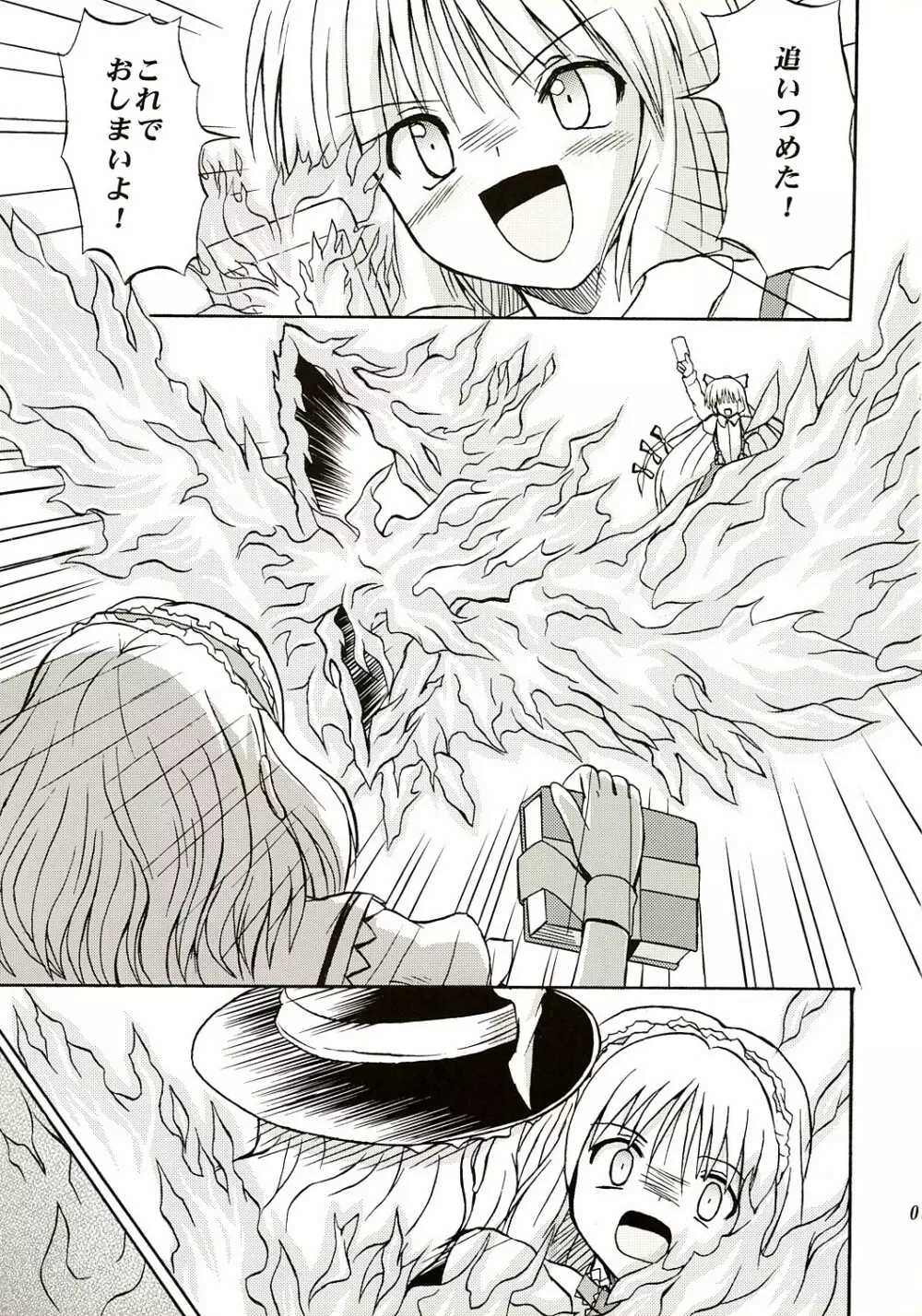 東方妖女乱舞 Page.4