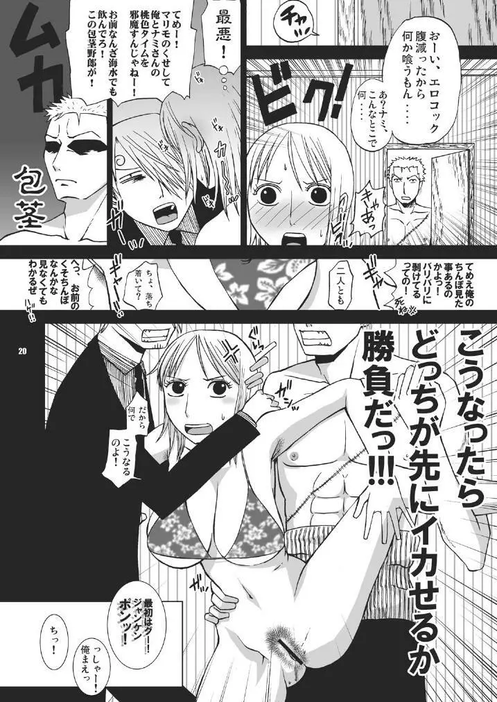 Sex Machine Page.20