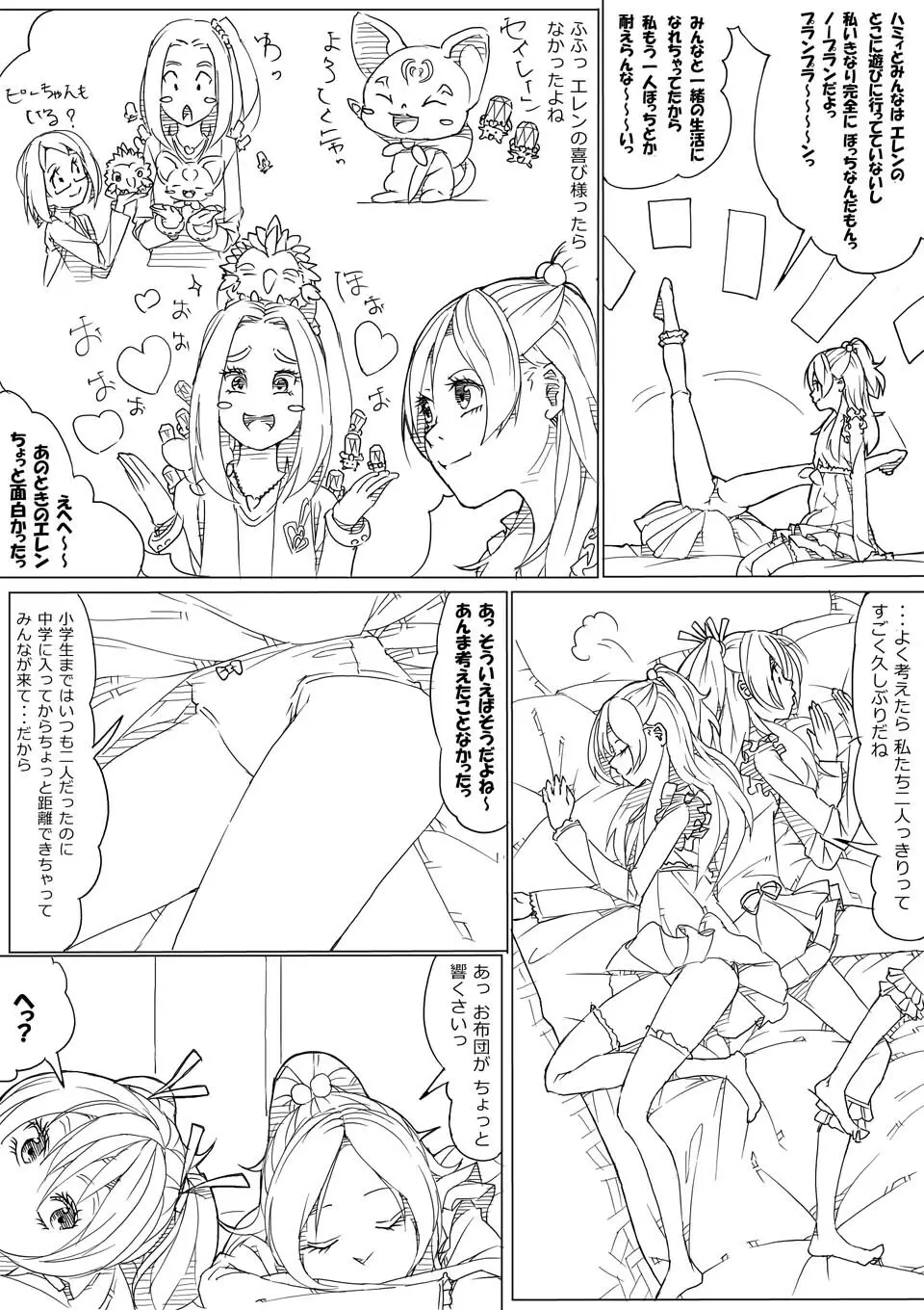 ひびかな Page.2