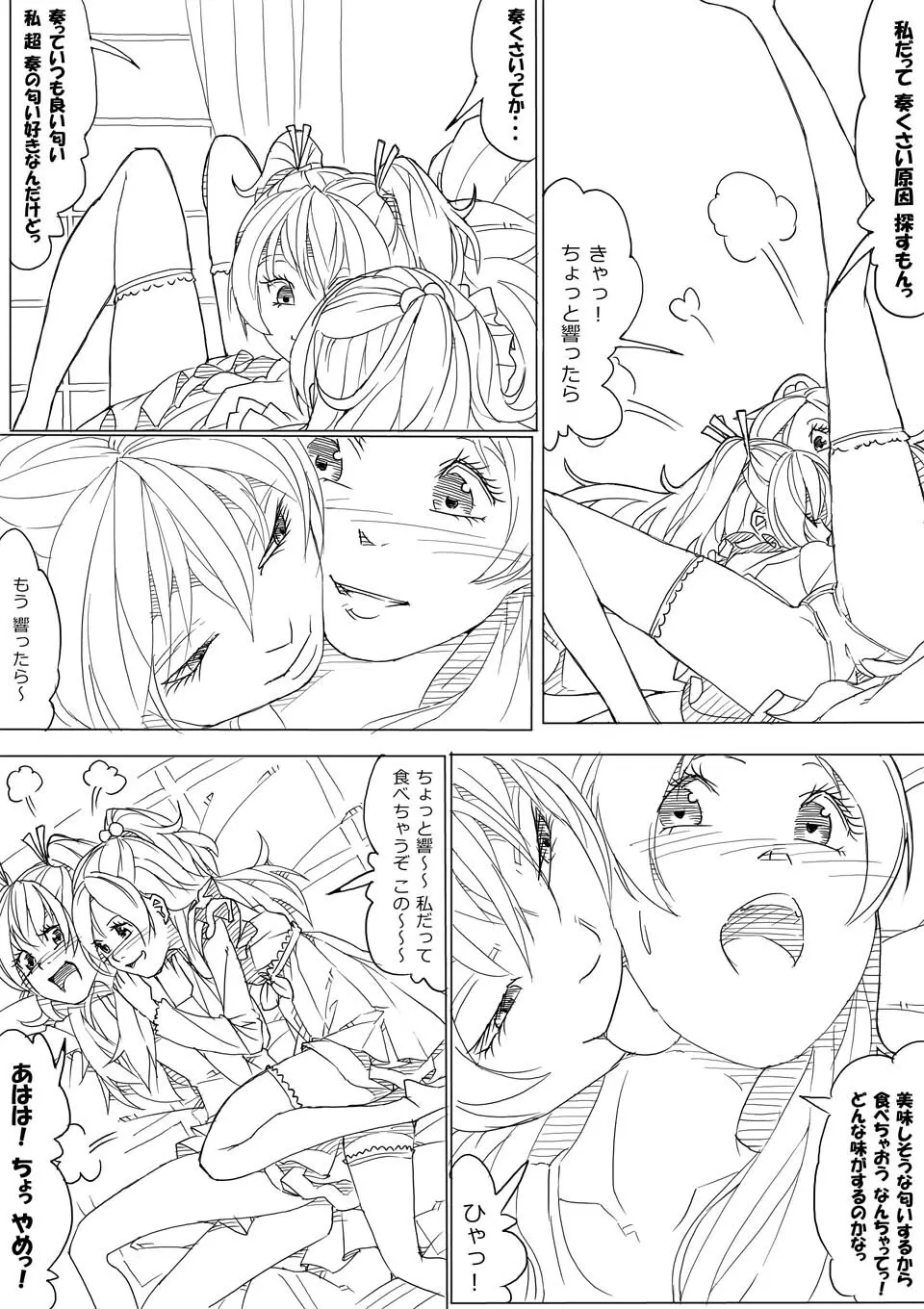 ひびかな Page.4