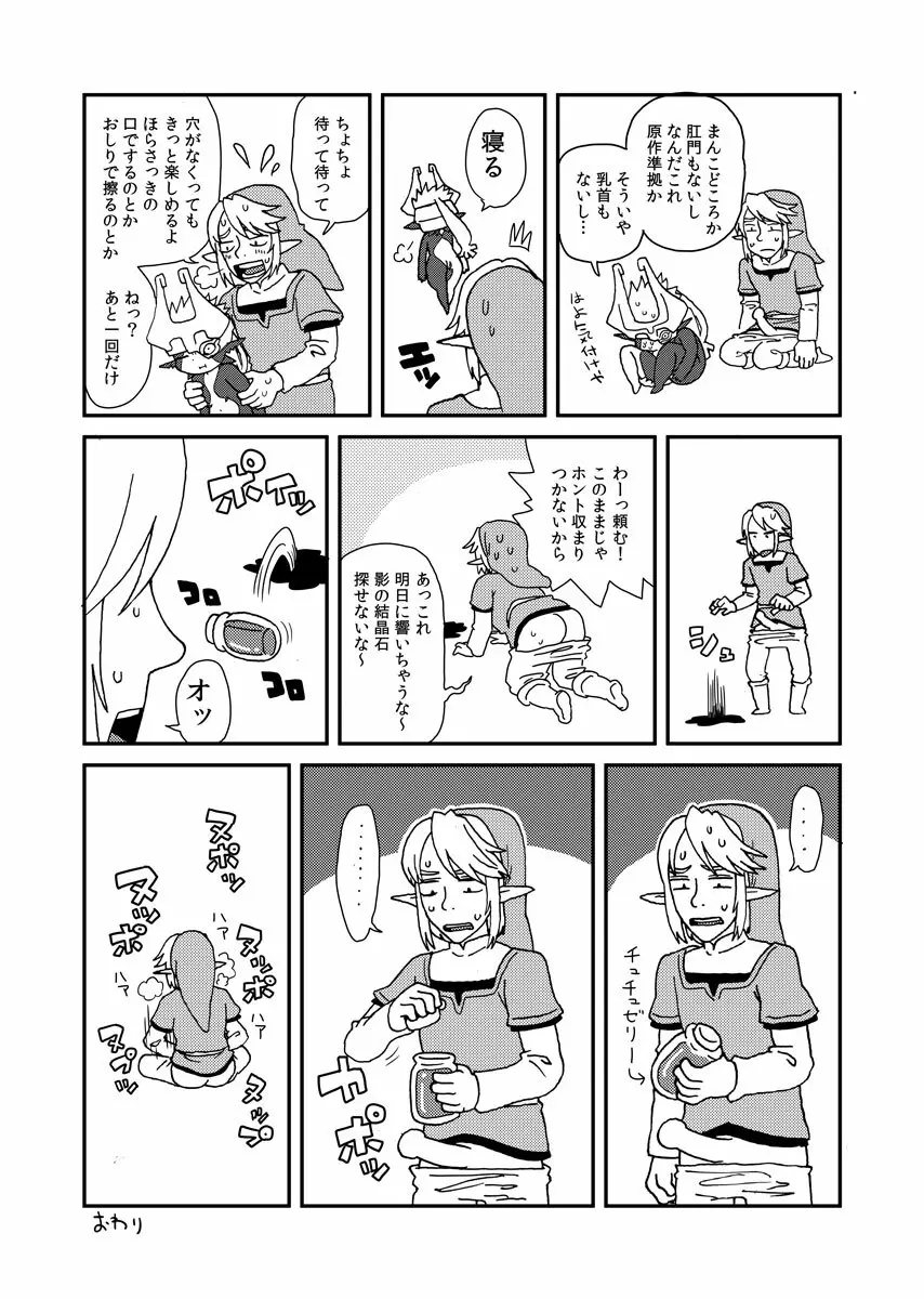 トワプリリンクの性処理伝説 Page.6