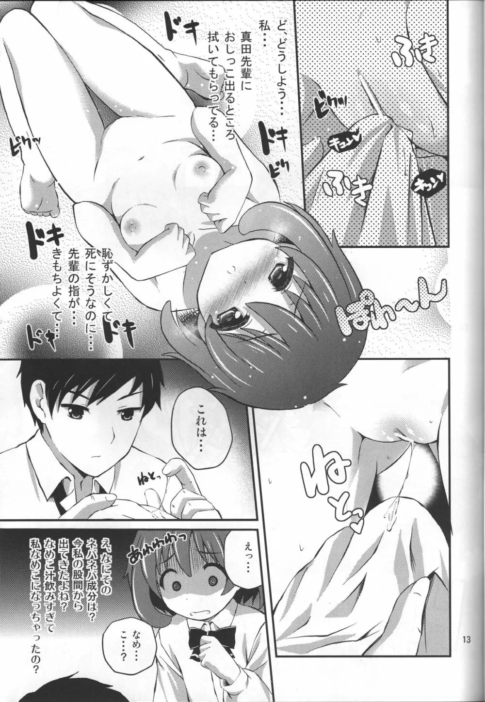 Imitation Jewel Page.12