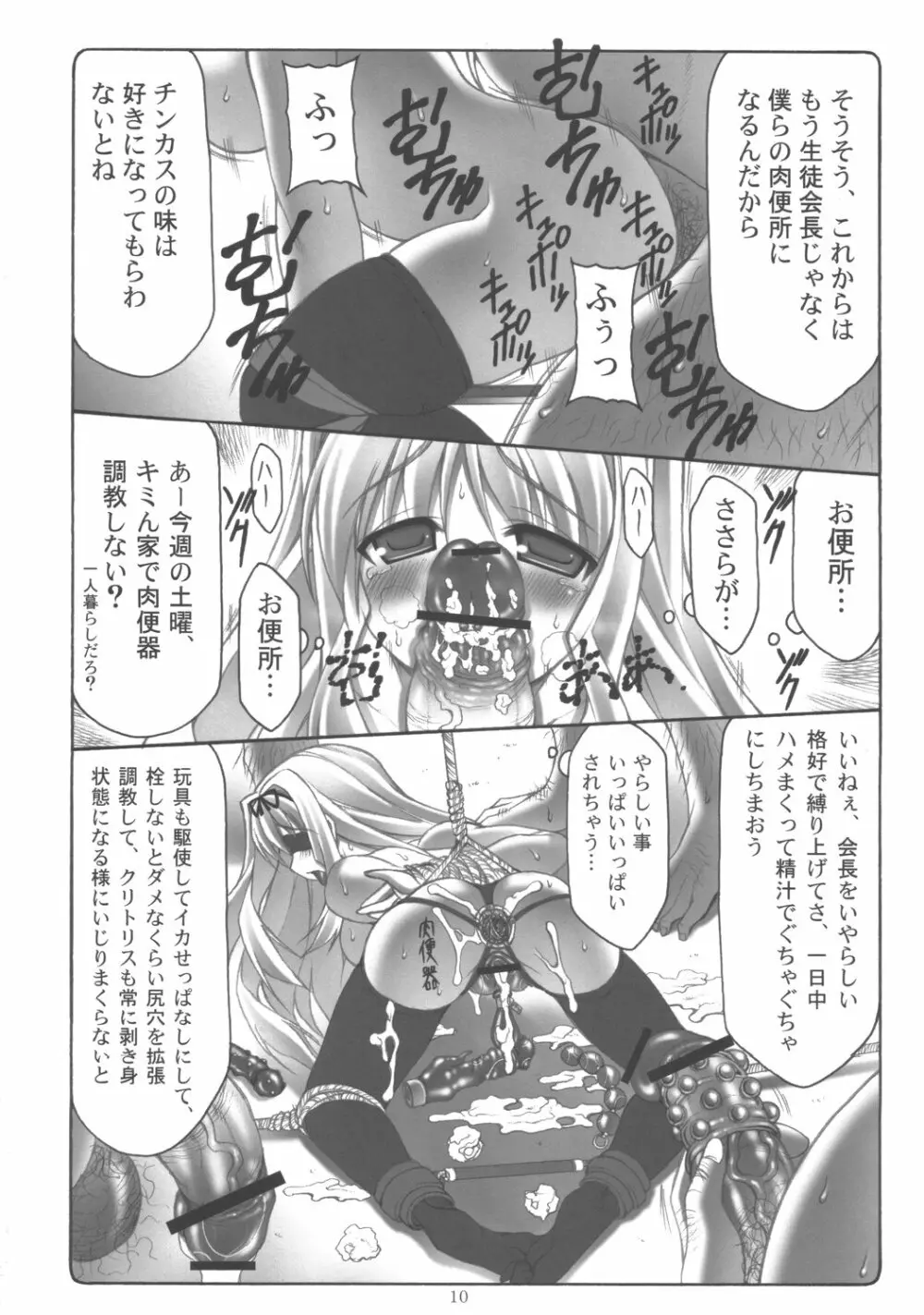 簓舞 Page.9