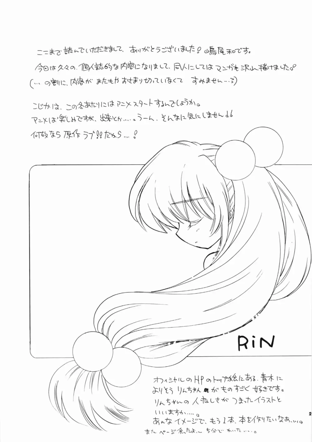 先生のおきにいり vol.2 Page.28