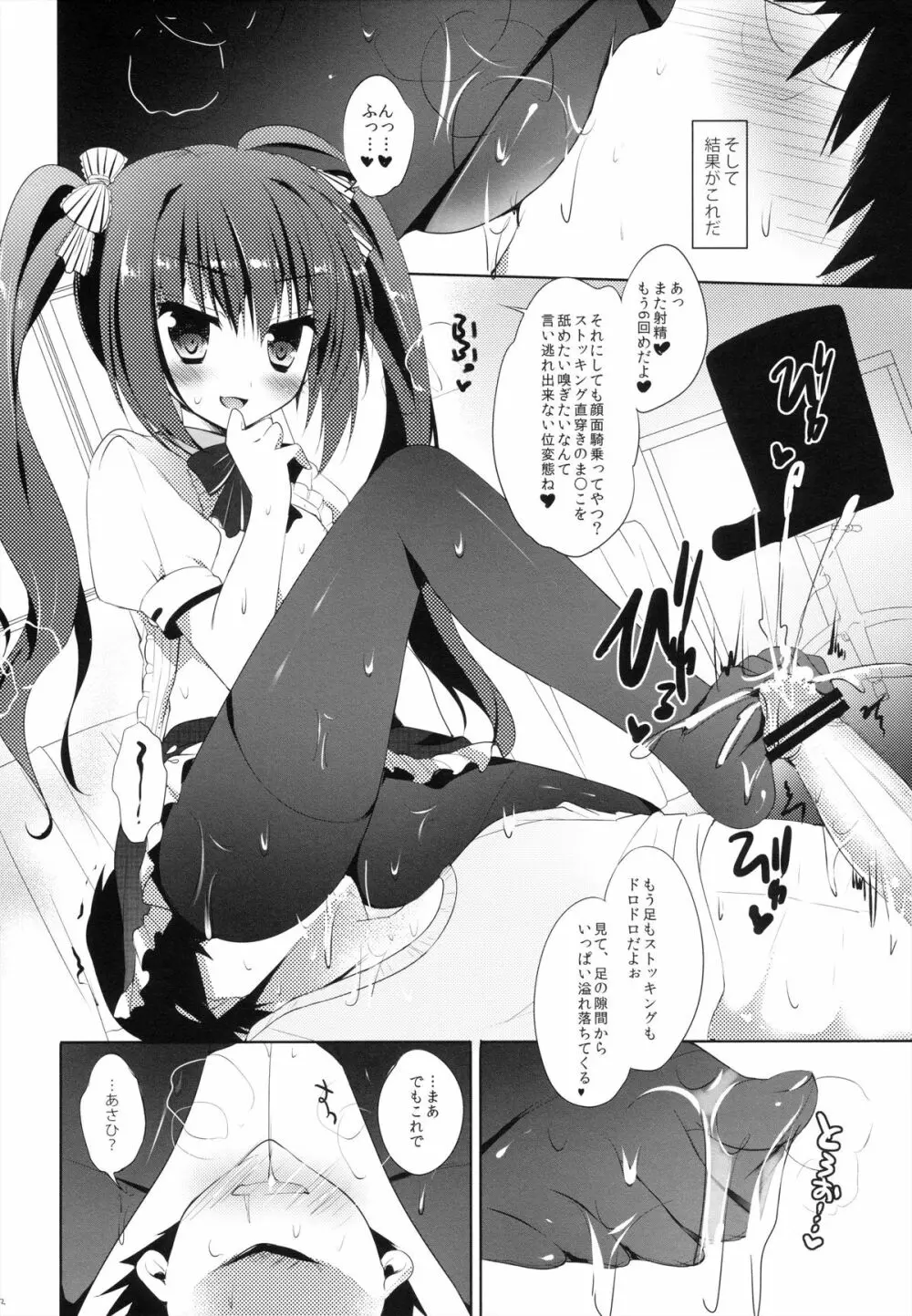 夏だけど黒スト Page.13