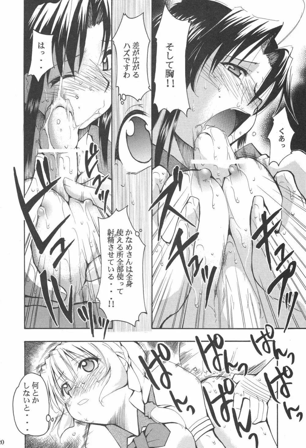 FULL METAL 2 Page.21