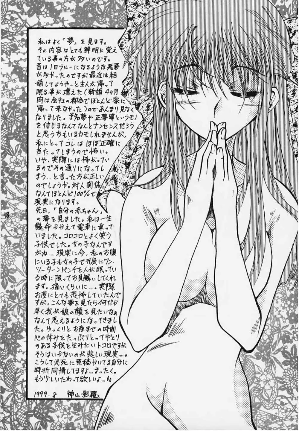 Hello Again 【昔からある場所】 Page.15