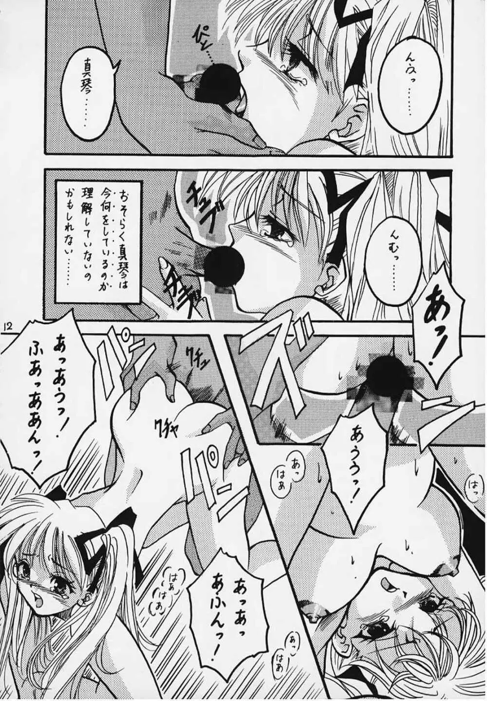 Hello Again 【昔からある場所】 Page.9