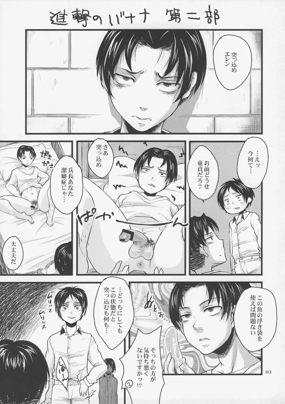 進撃のバナナ Page.12