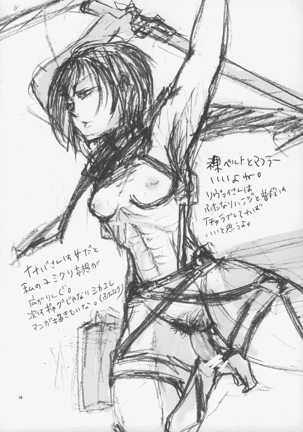 進撃のバナナ Page.17