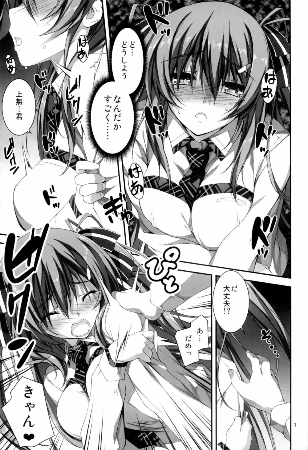 恋♥姦 Page.8