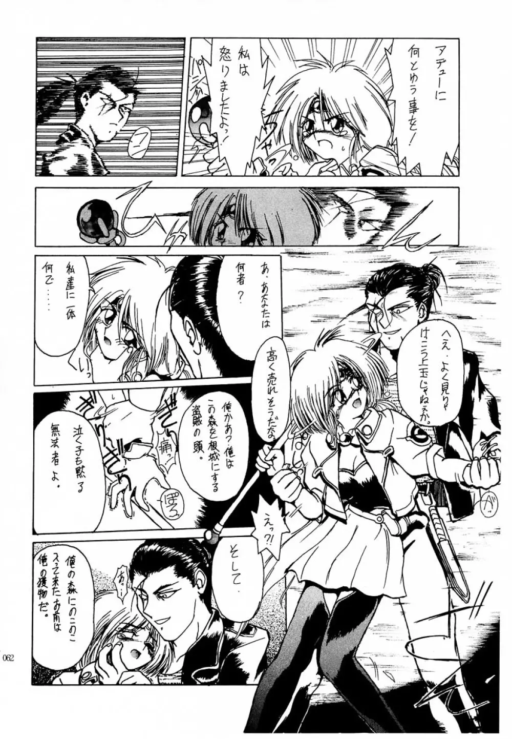 アカイサイロクⅡ Page.61