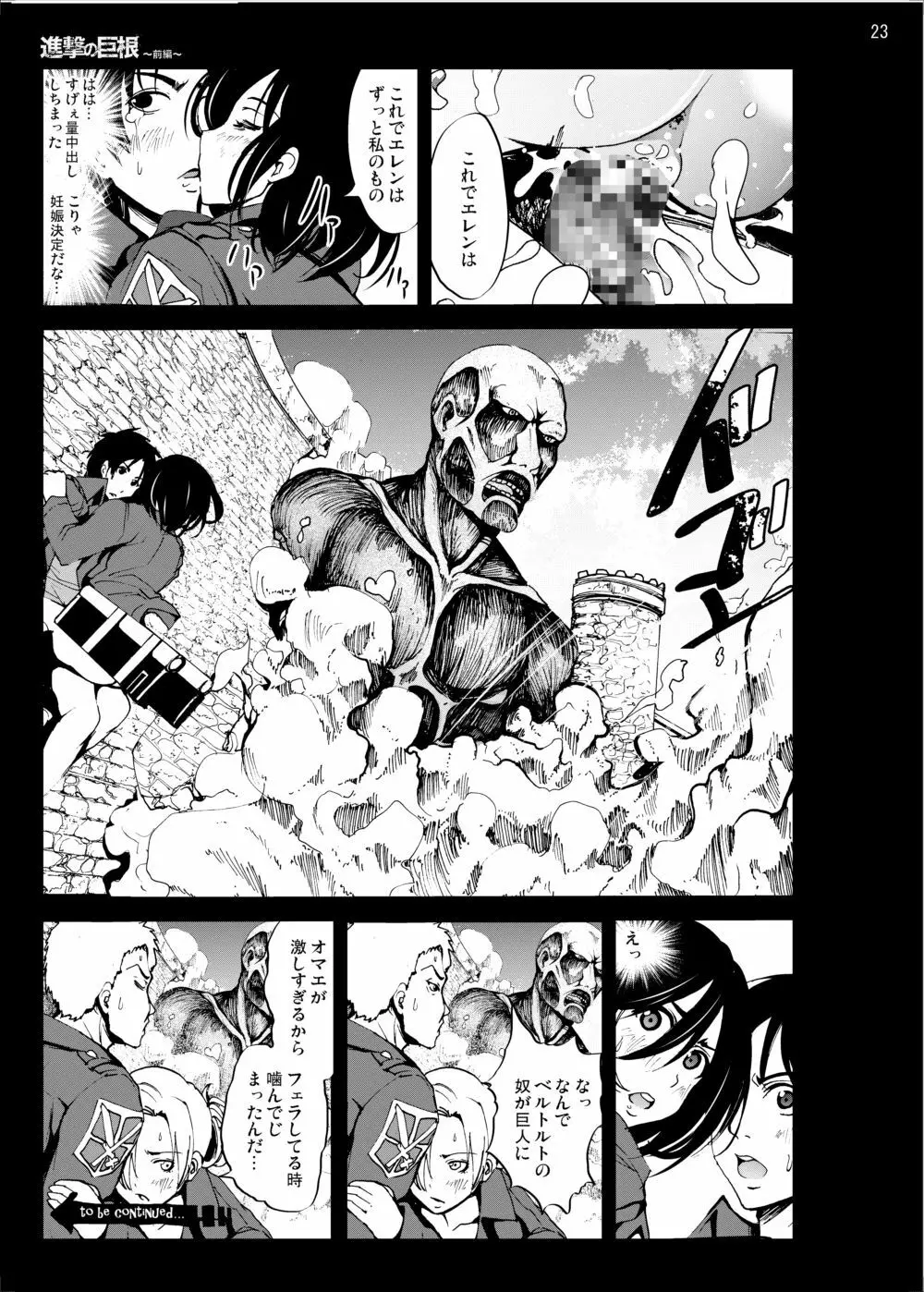 進撃の巨根～前編～ Page.22