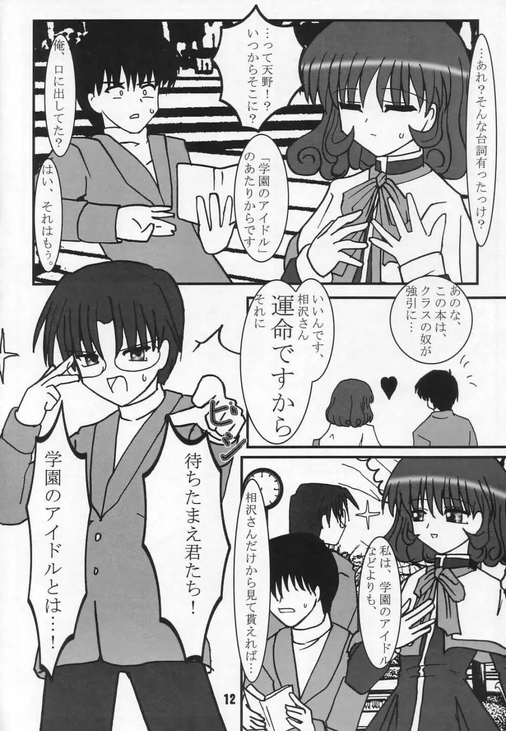 ラジオ水瀬パンティ 2 Page.11
