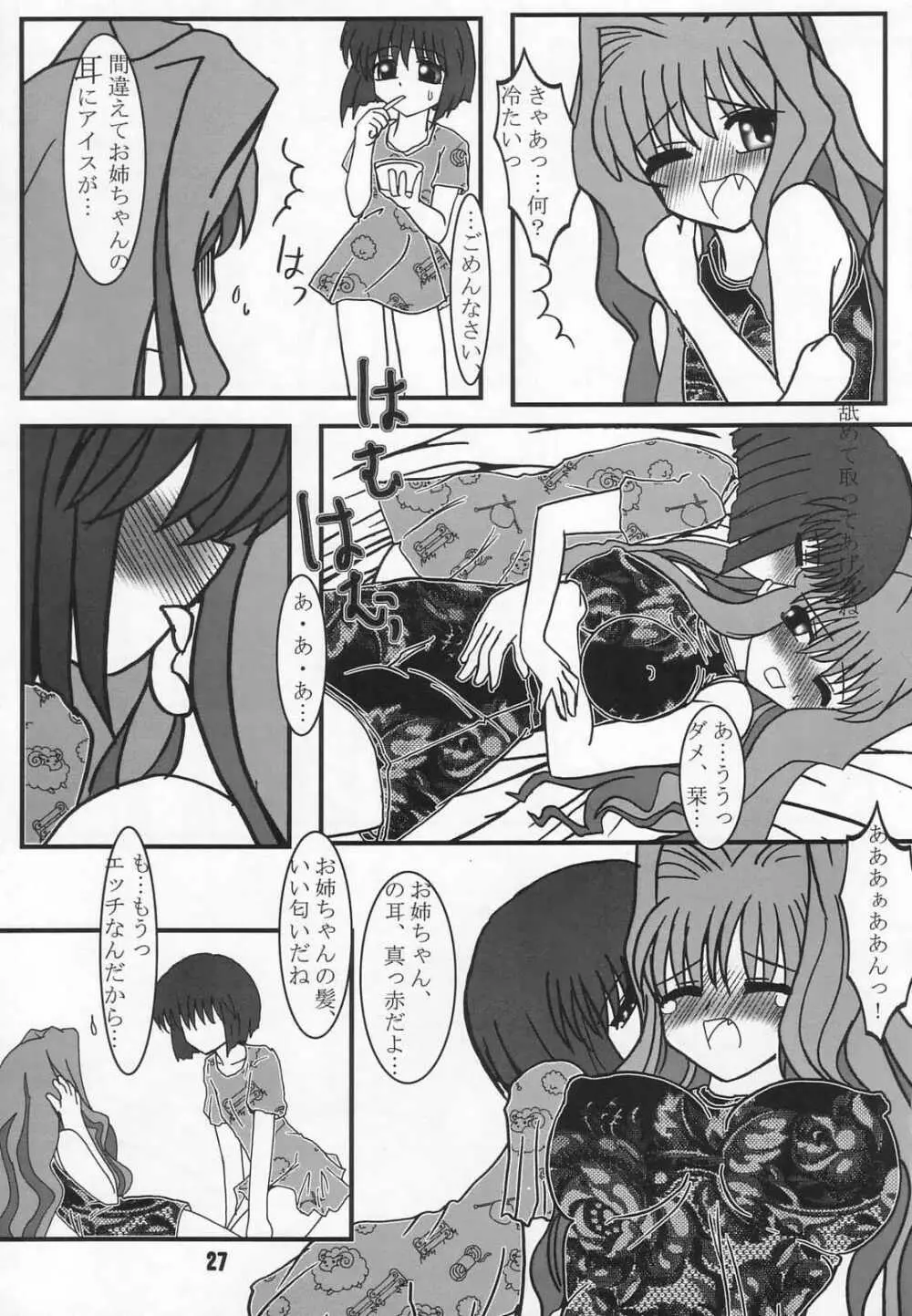 ラジオ水瀬パンティ 2 Page.26
