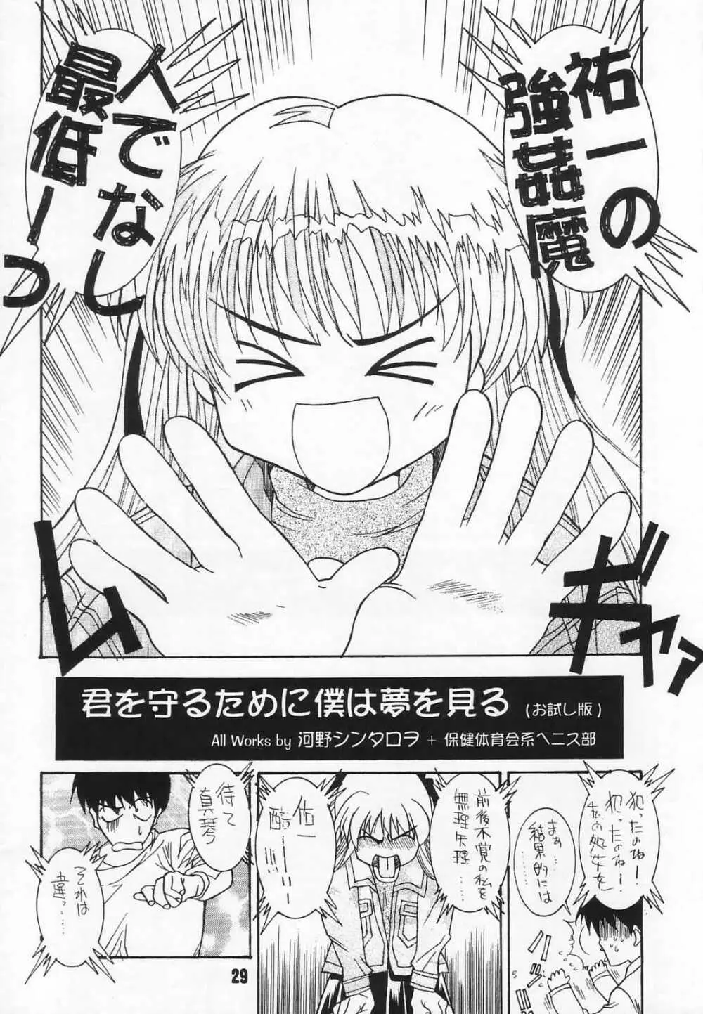 ラジオ水瀬パンティ 2 Page.28