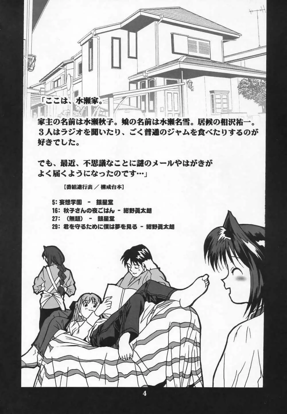 ラジオ水瀬パンティ 2 Page.3
