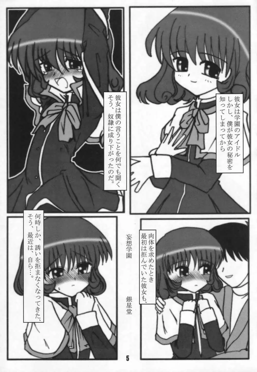 ラジオ水瀬パンティ 2 Page.4