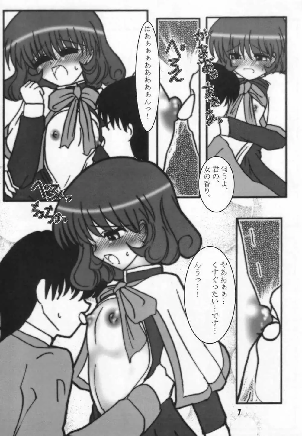 ラジオ水瀬パンティ 2 Page.6