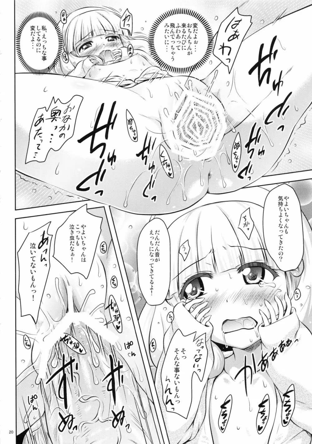 最近、やよいちゃんと付き合い始めました。 Page.20