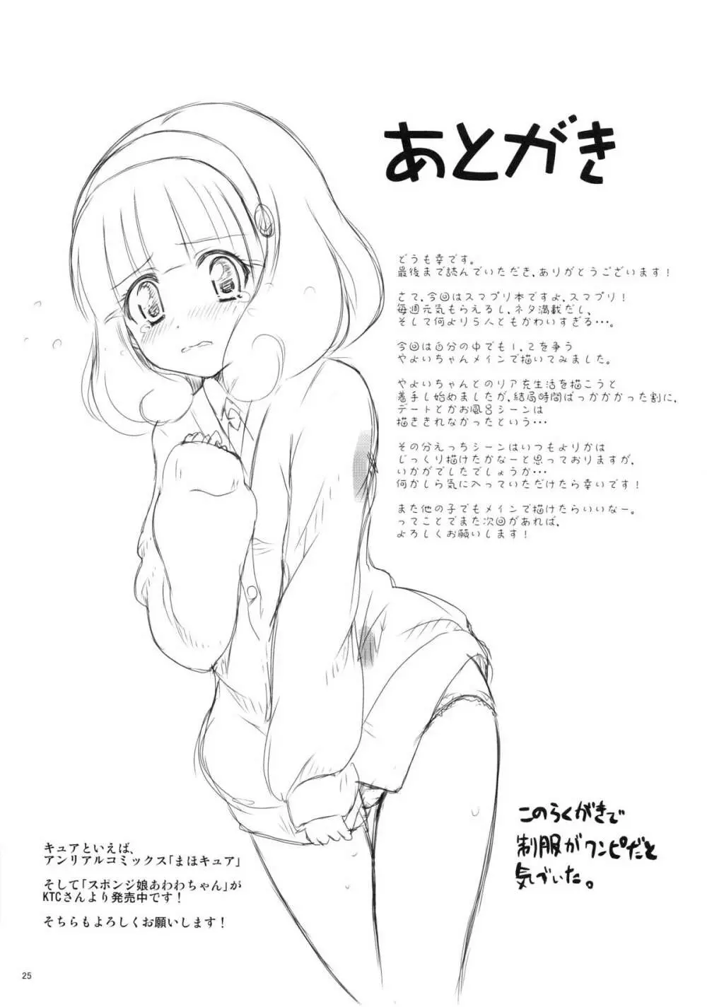 最近、やよいちゃんと付き合い始めました。 Page.25