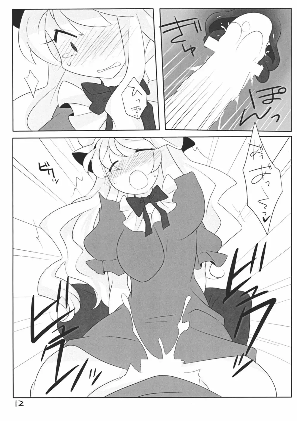 ] 冬眠前の発情した紫ちゃんが夜這いをかけて精をむさぼる話 Page.11