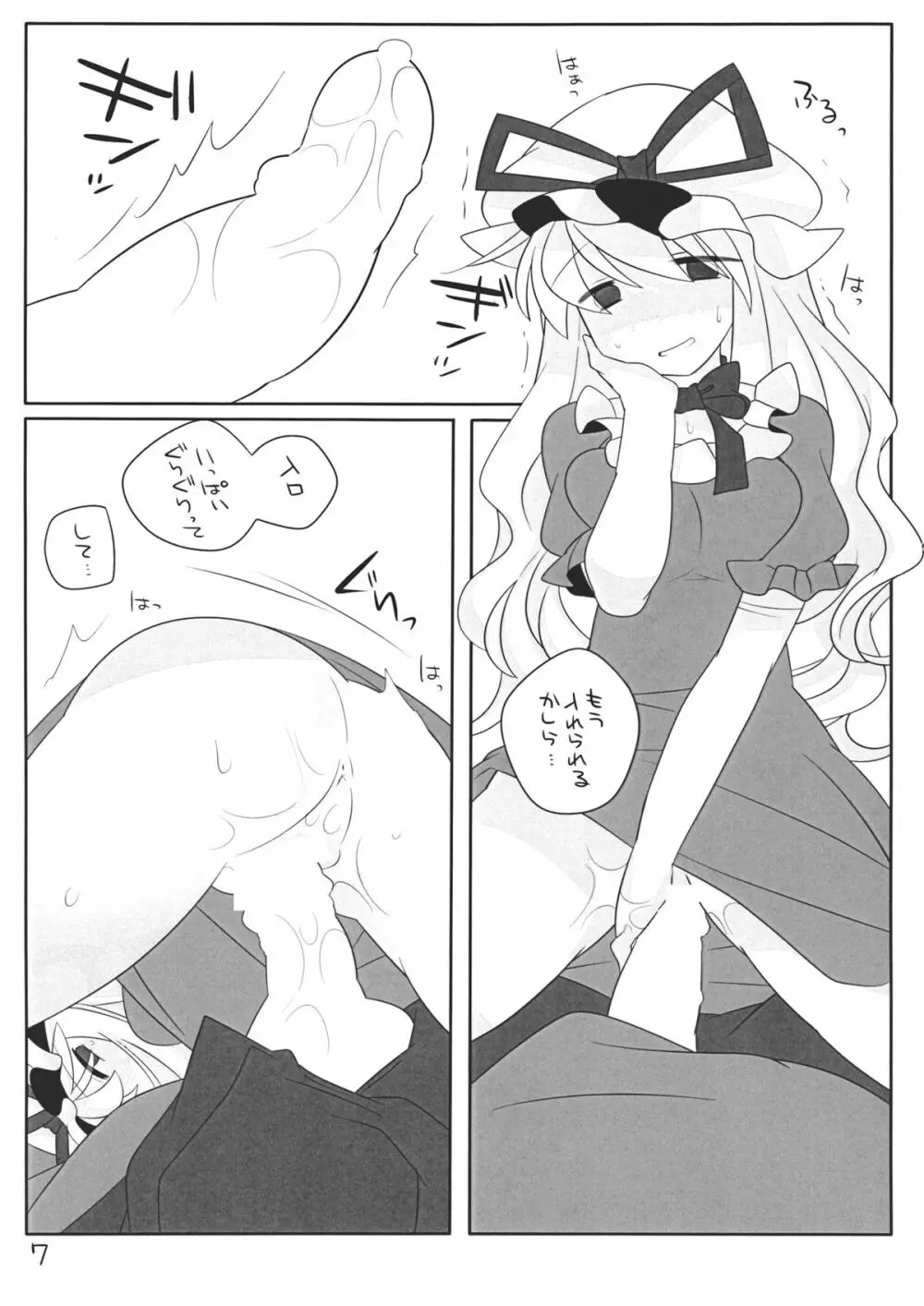 ] 冬眠前の発情した紫ちゃんが夜這いをかけて精をむさぼる話 Page.6