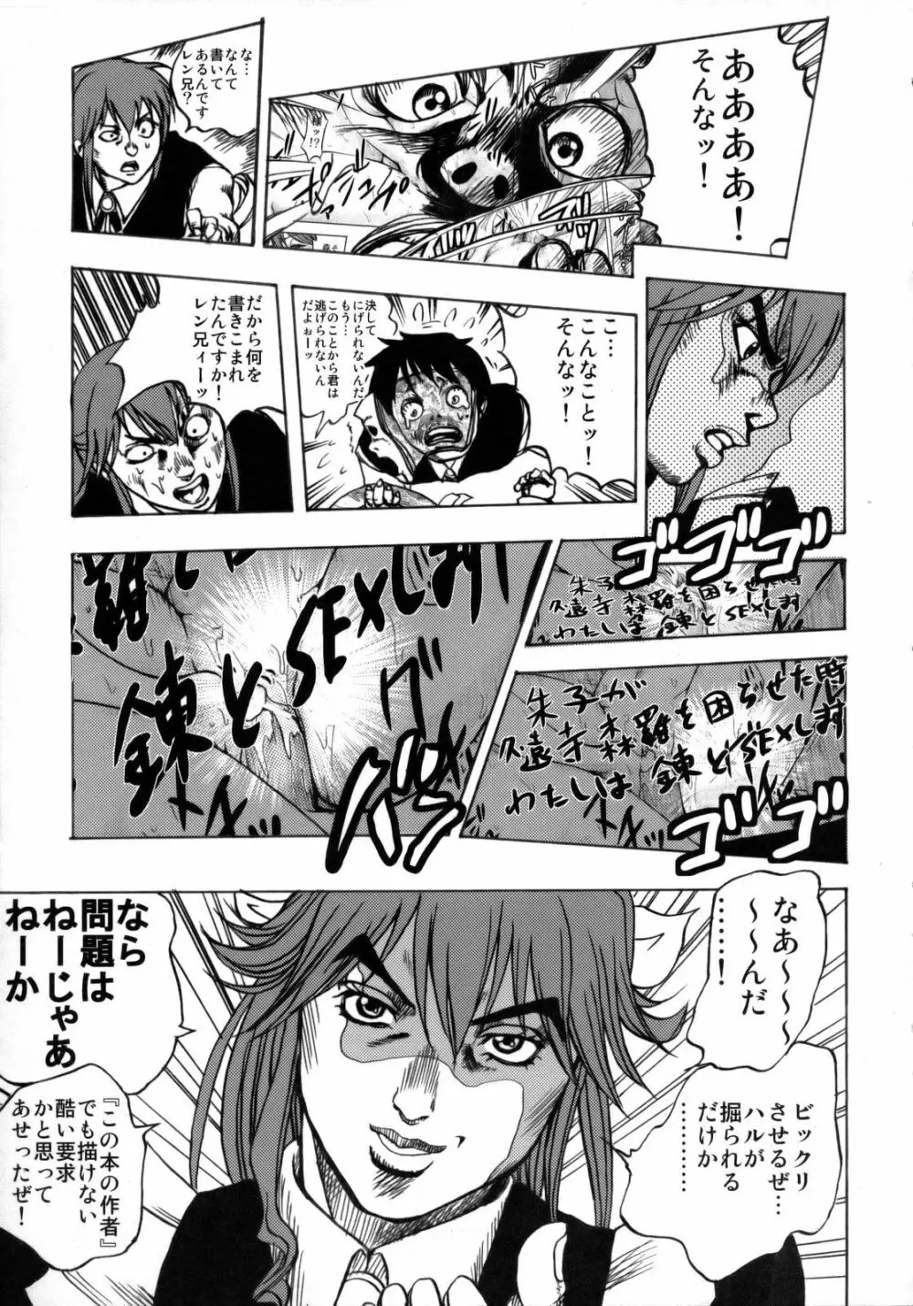 Heavens Door Page.22