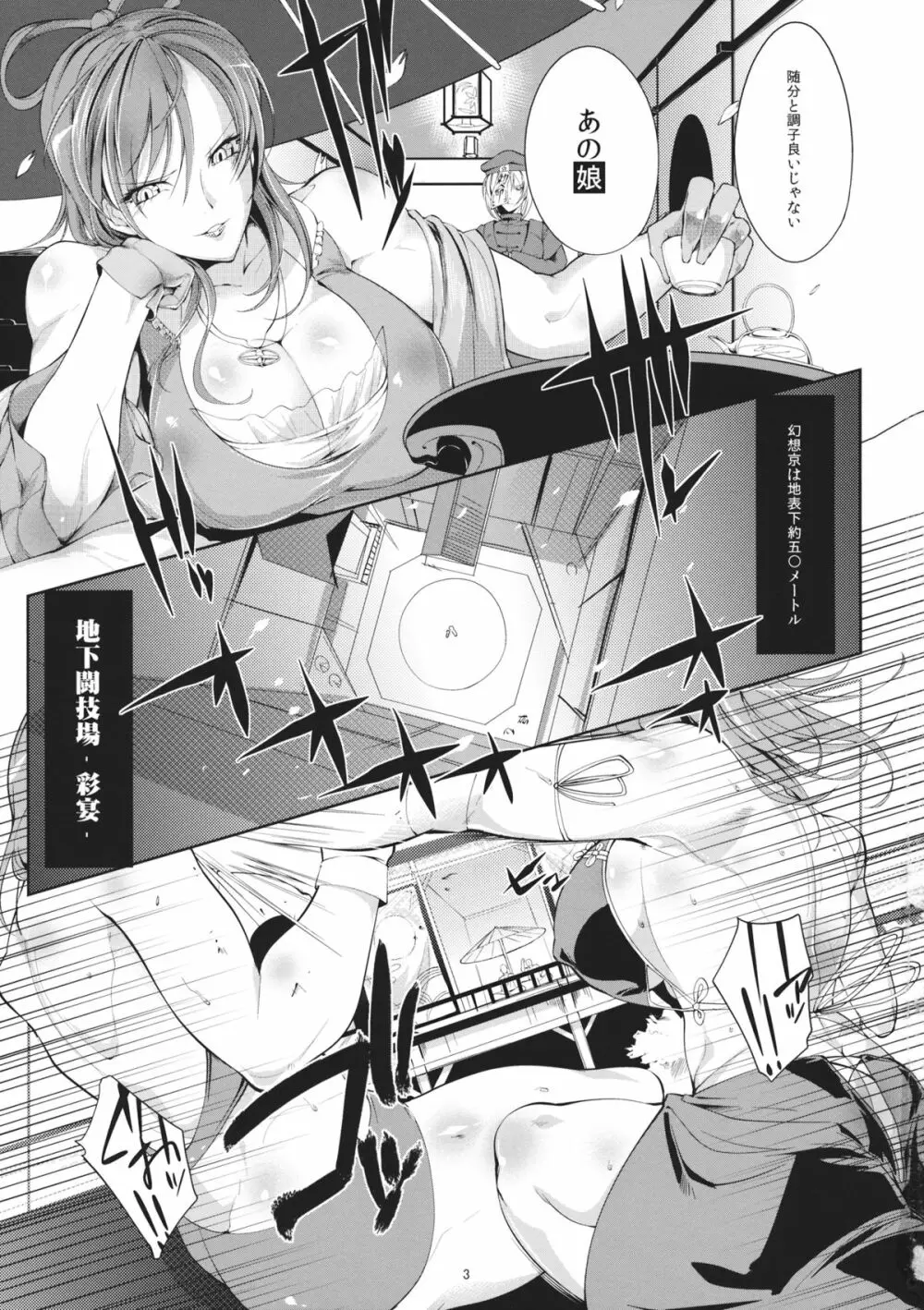 二角仙人 Page.2