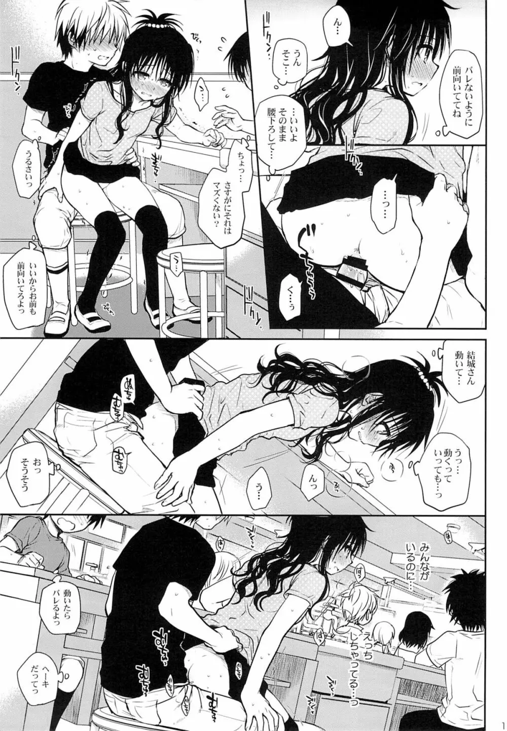たっぷり食べごろみかん Page.18