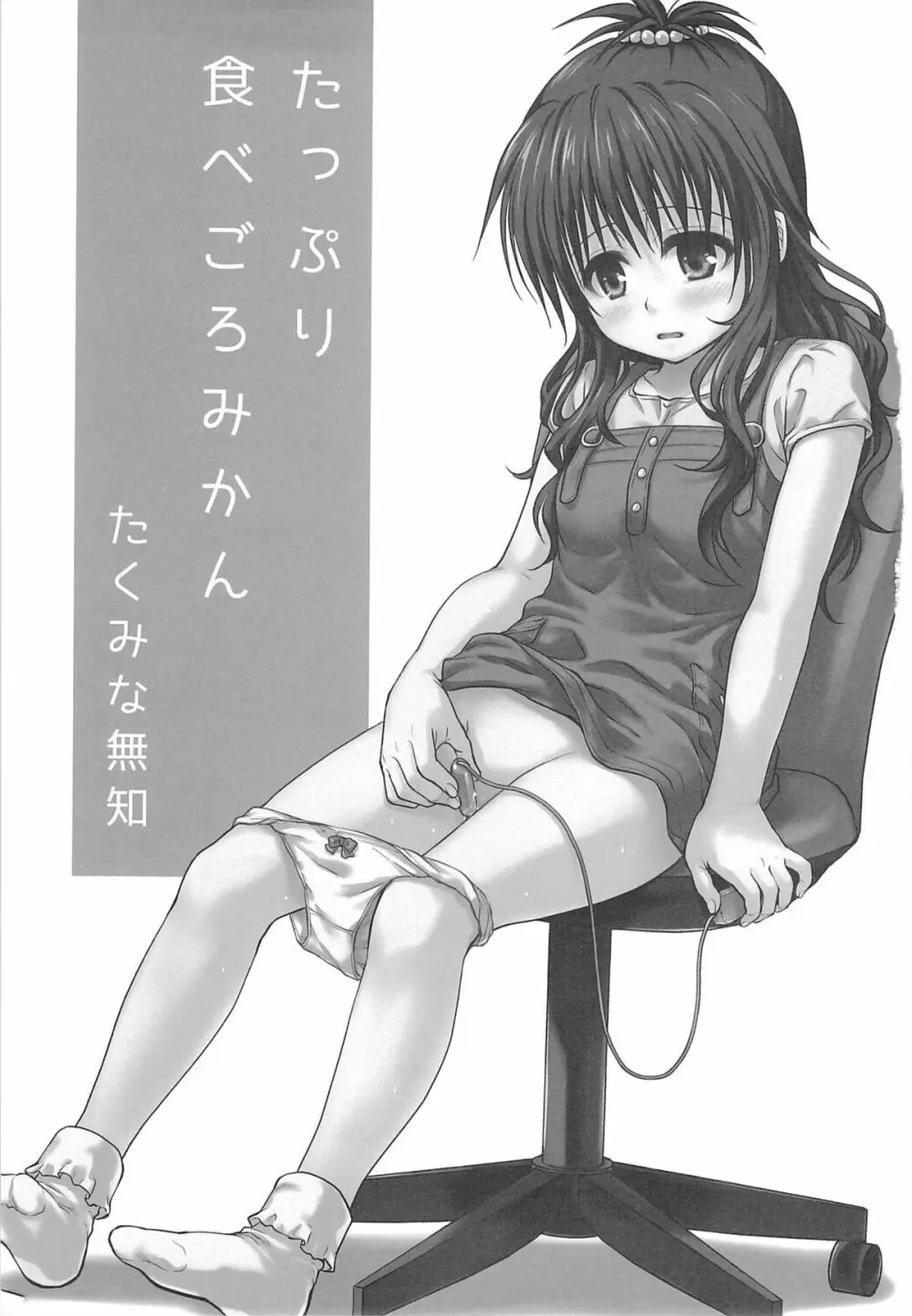 たっぷり食べごろみかん Page.2